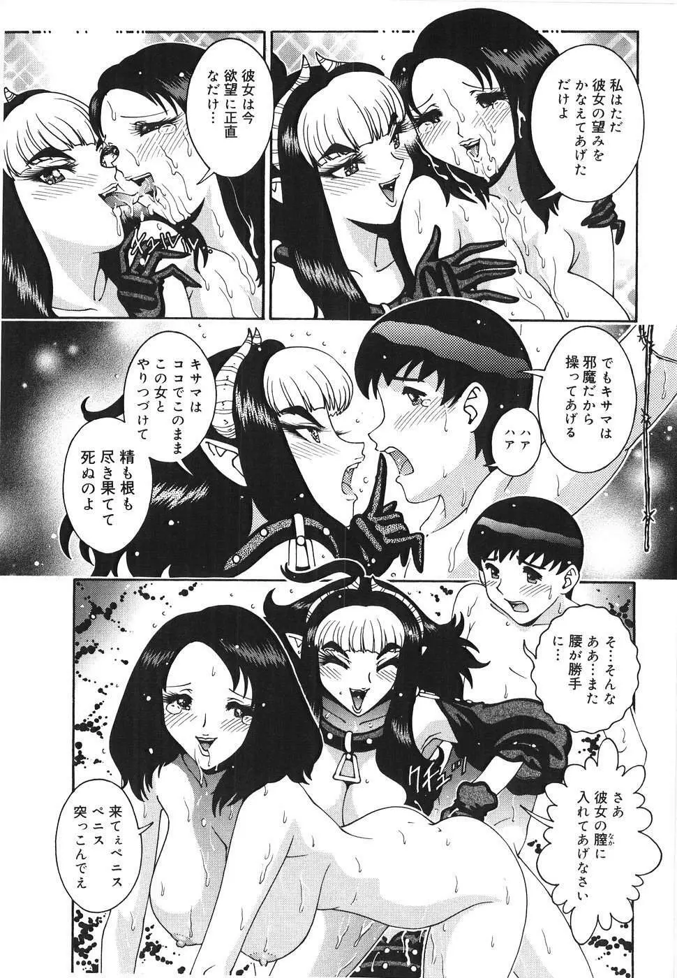エンジェル・ストライク ~Pure Limit~ Page.105