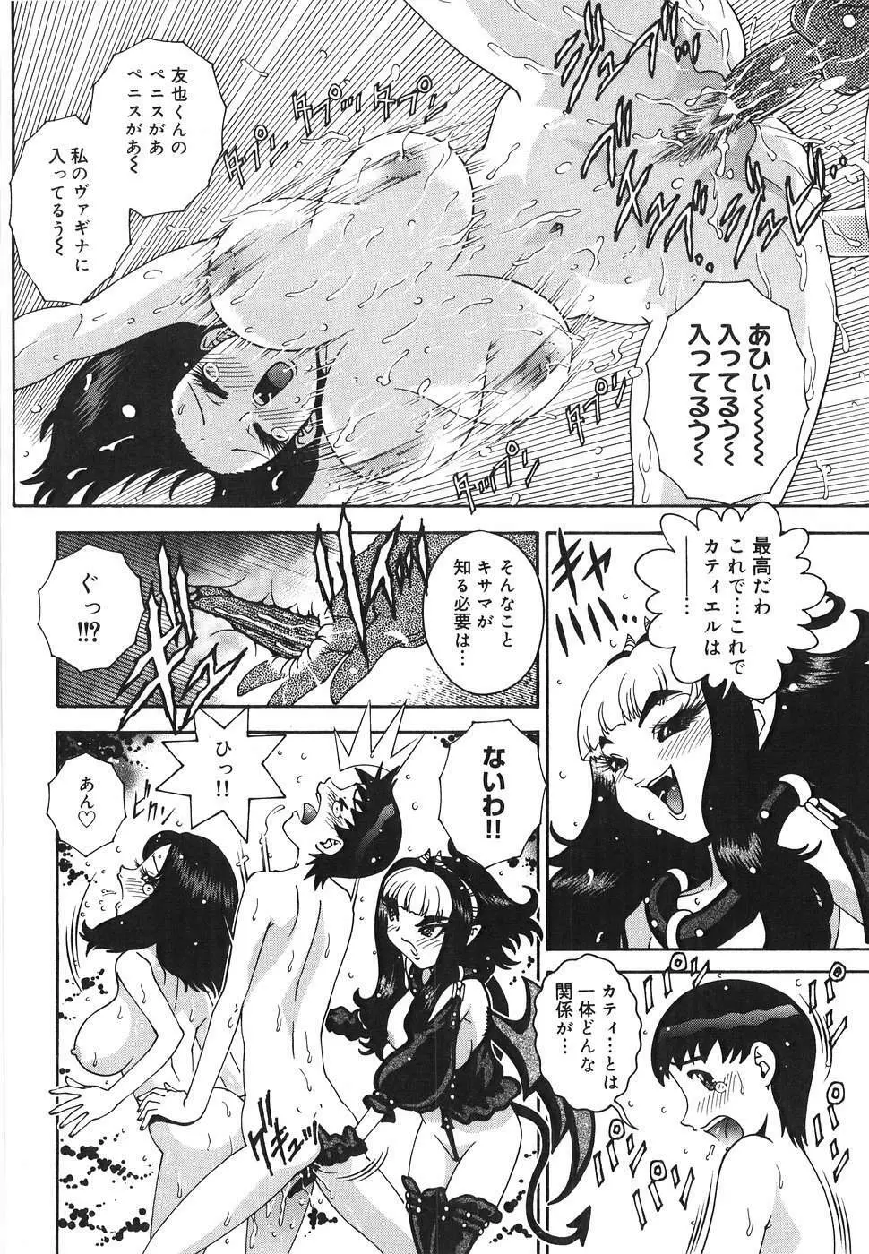 エンジェル・ストライク ~Pure Limit~ Page.106