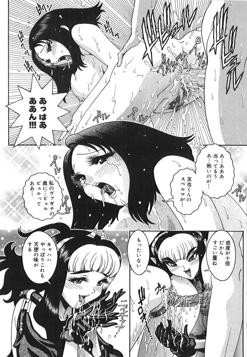 エンジェル・ストライク ~Pure Limit~ Page.107
