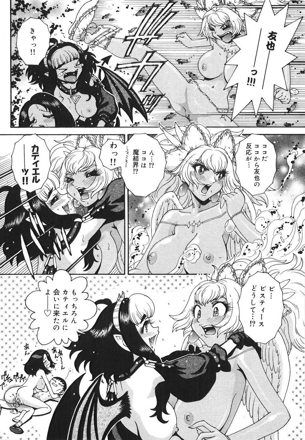 エンジェル・ストライク ~Pure Limit~ Page.112