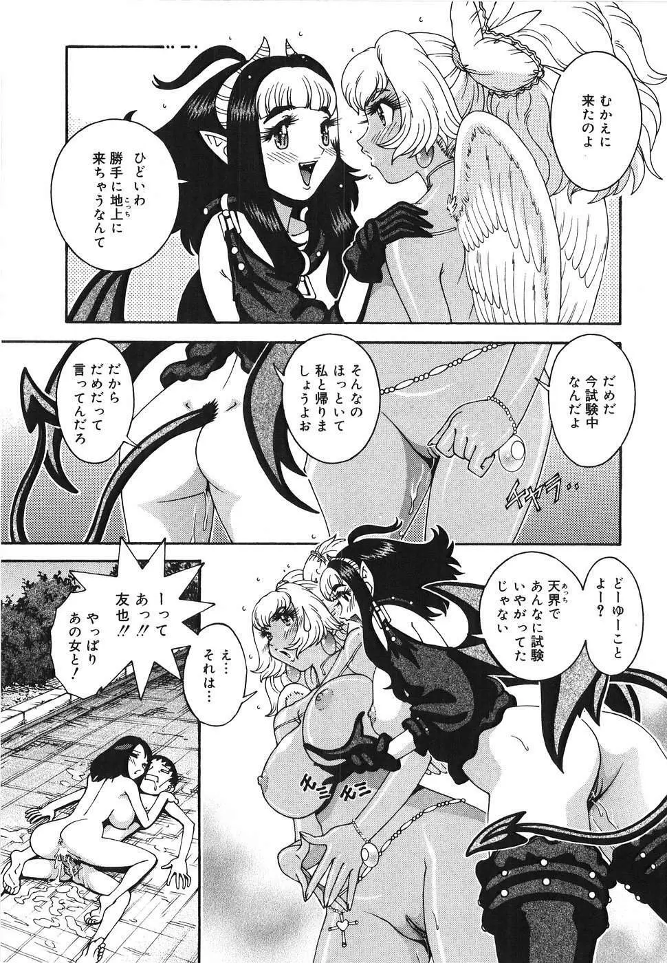エンジェル・ストライク ~Pure Limit~ Page.115