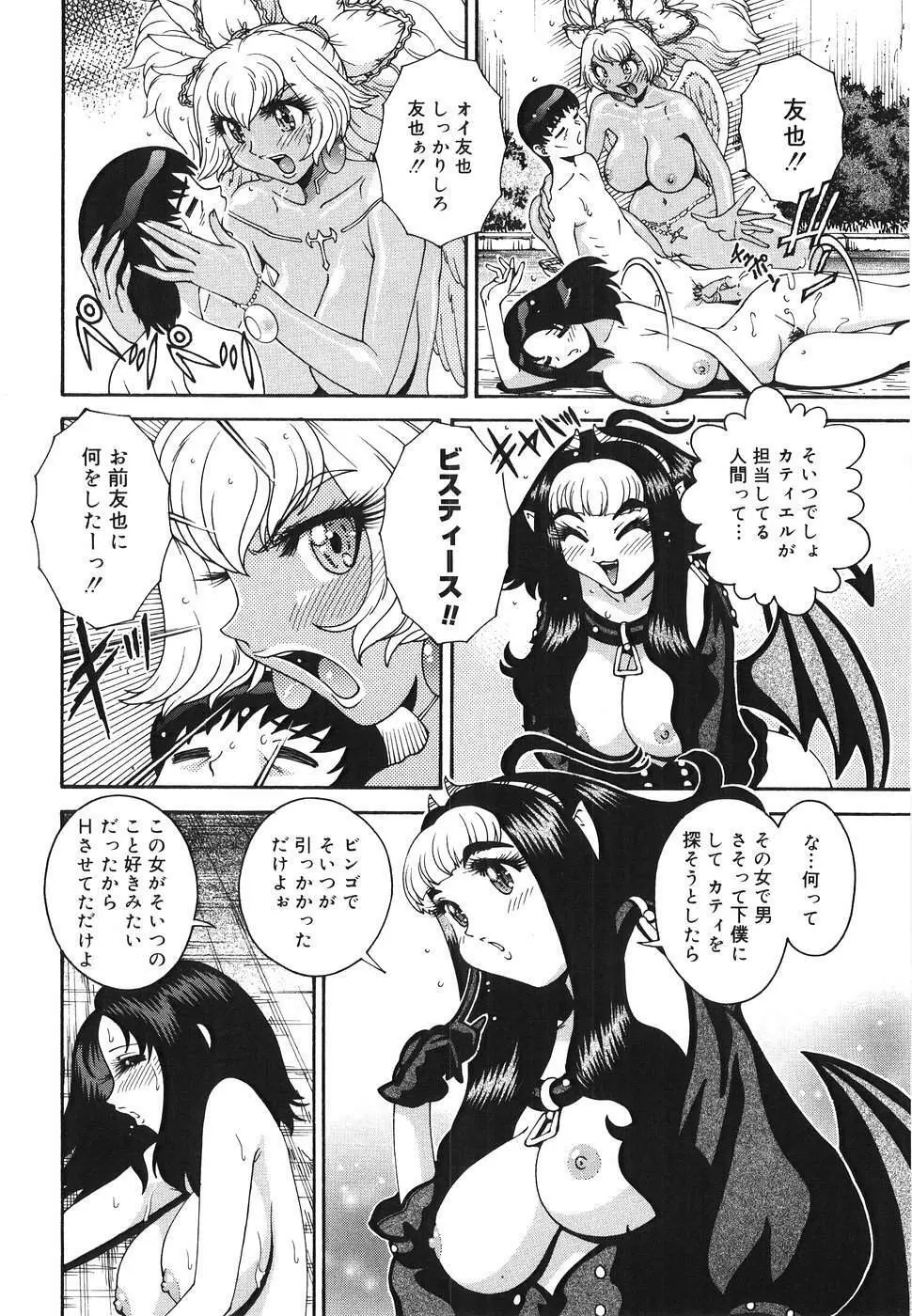 エンジェル・ストライク ~Pure Limit~ Page.116