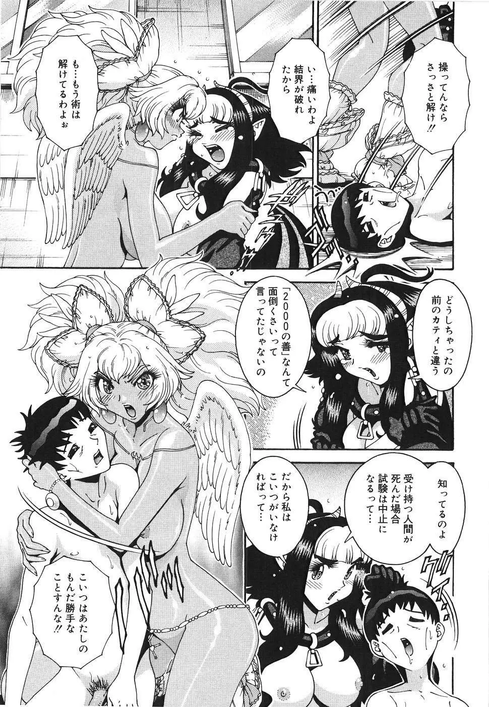 エンジェル・ストライク ~Pure Limit~ Page.117