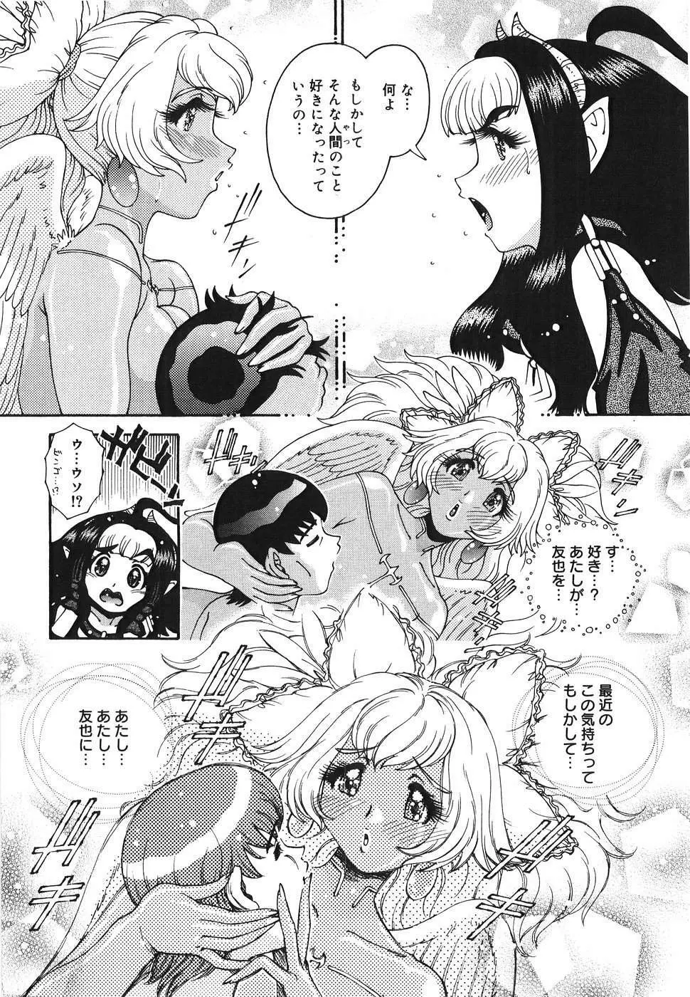 エンジェル・ストライク ~Pure Limit~ Page.118