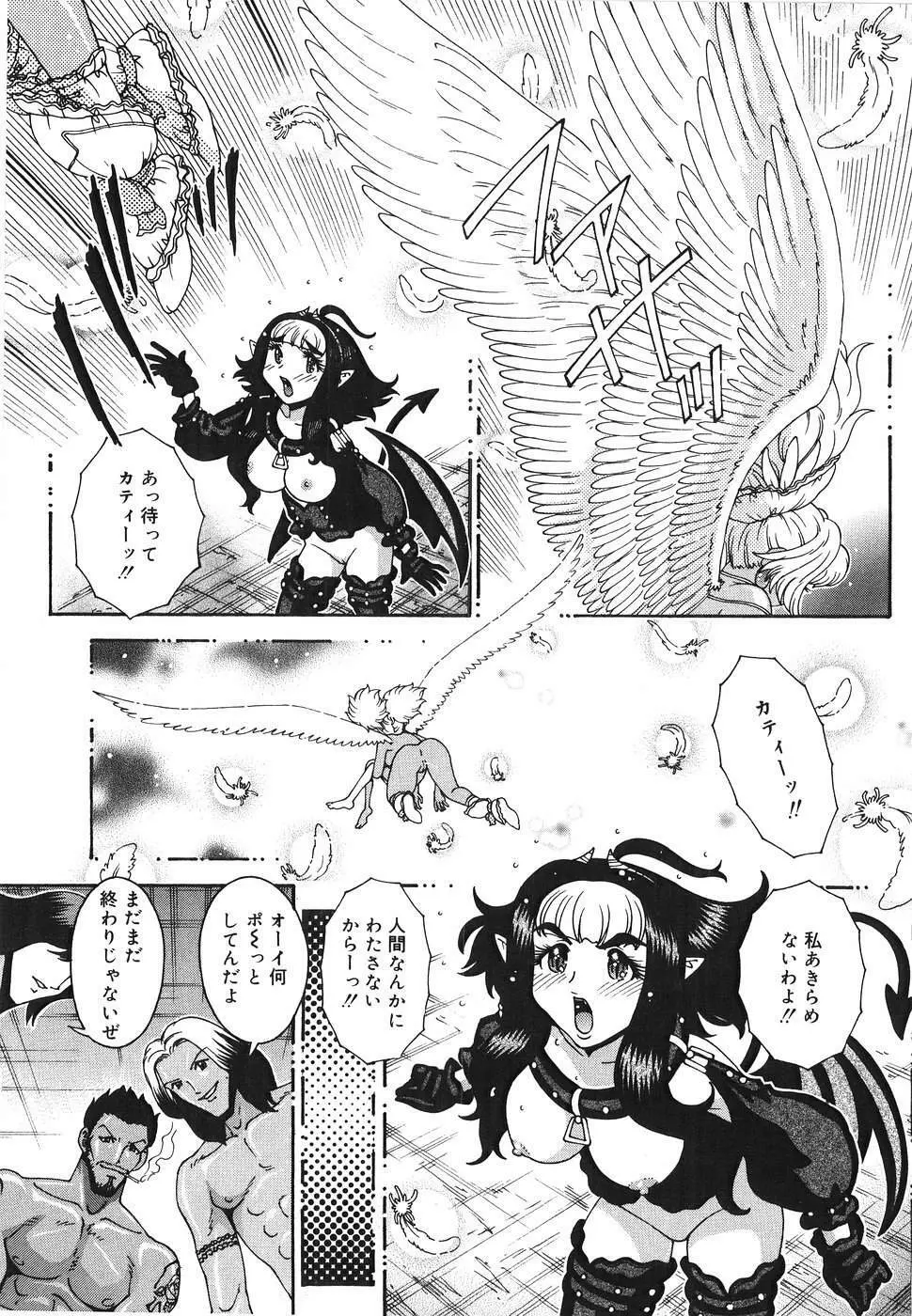 エンジェル・ストライク ~Pure Limit~ Page.119
