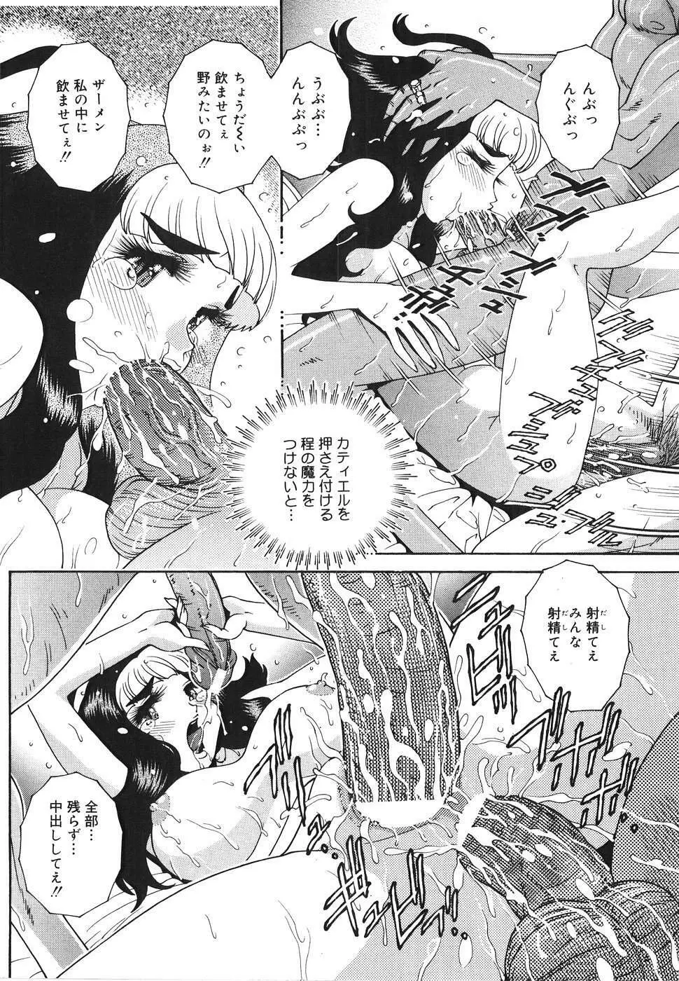 エンジェル・ストライク ~Pure Limit~ Page.128