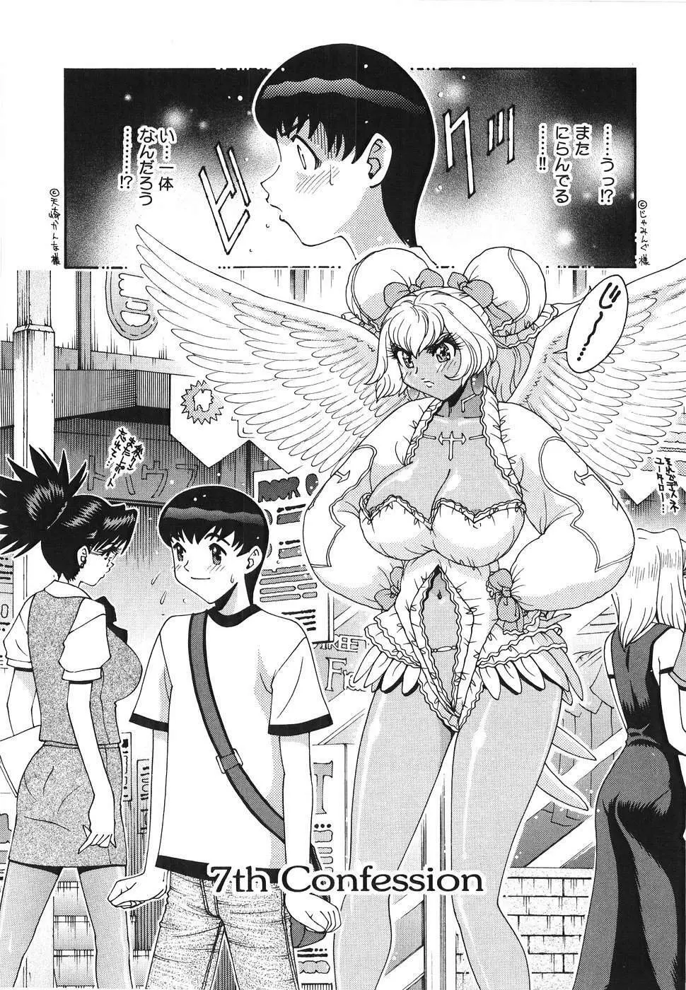 エンジェル・ストライク ~Pure Limit~ Page.133