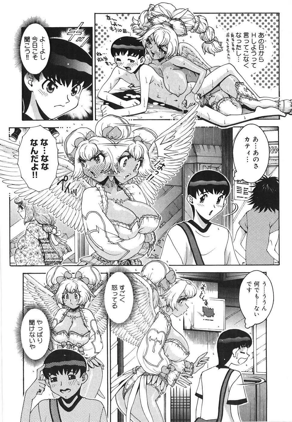 エンジェル・ストライク ~Pure Limit~ Page.134