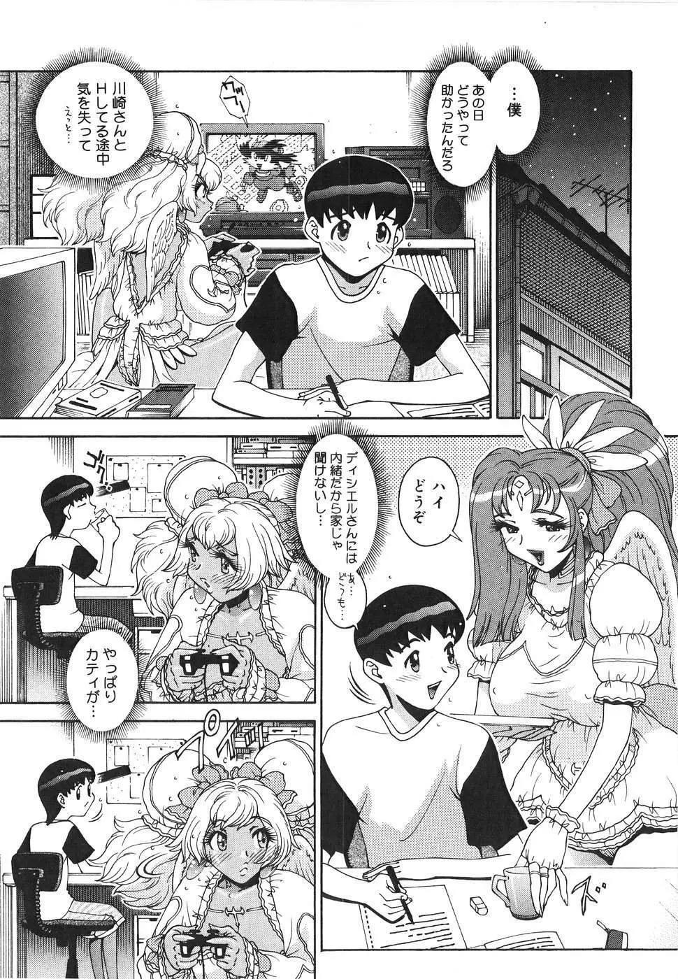 エンジェル・ストライク ~Pure Limit~ Page.135