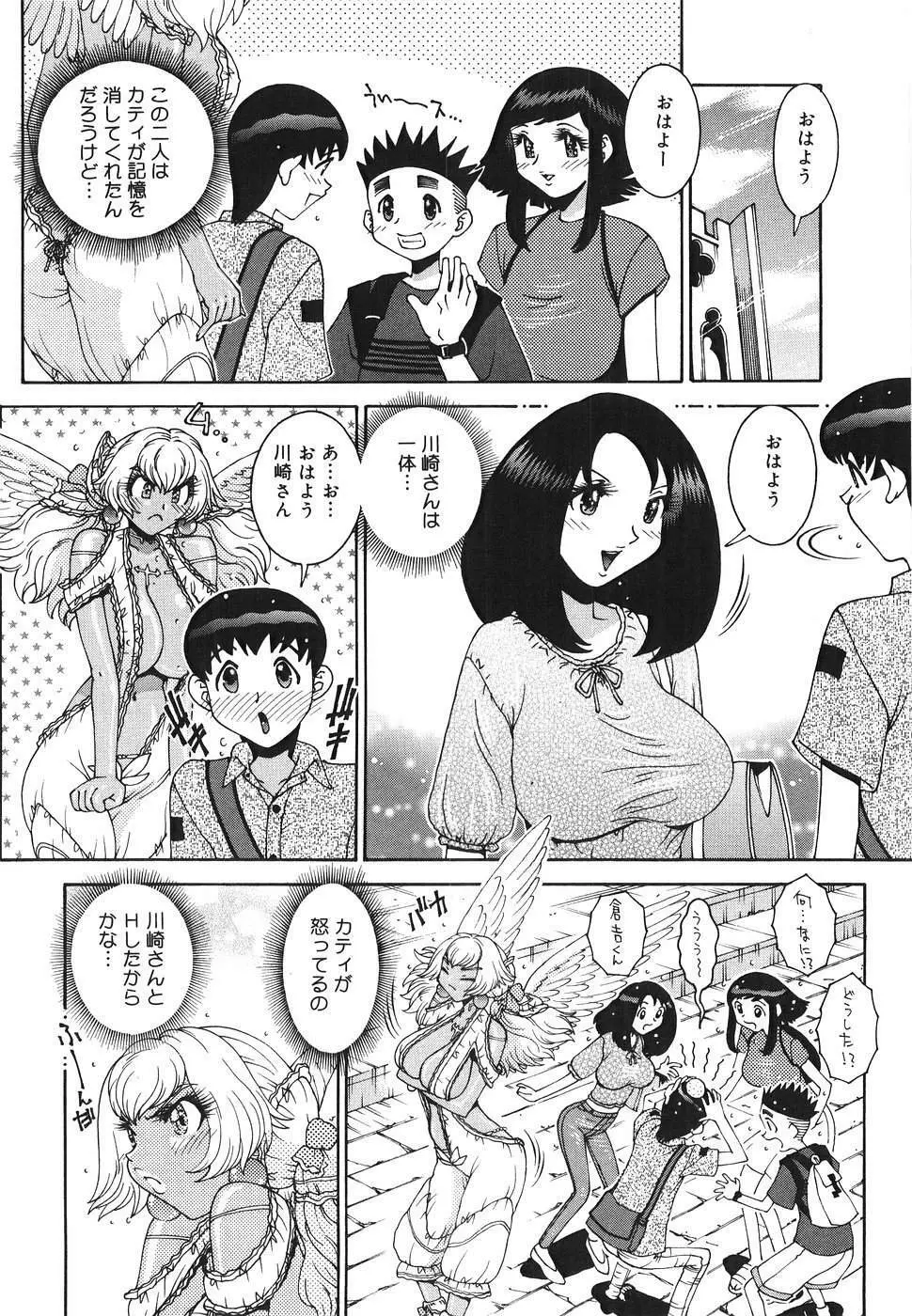 エンジェル・ストライク ~Pure Limit~ Page.136