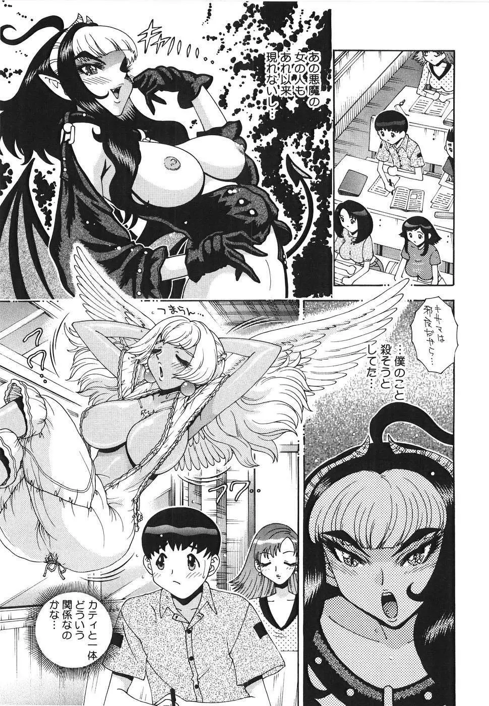 エンジェル・ストライク ~Pure Limit~ Page.137