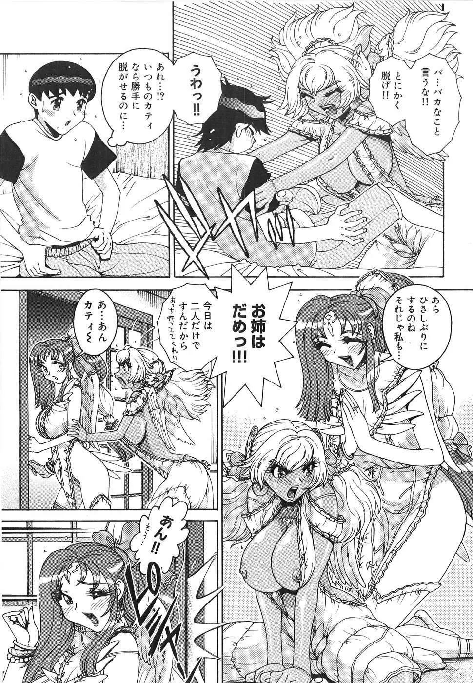 エンジェル・ストライク ~Pure Limit~ Page.139