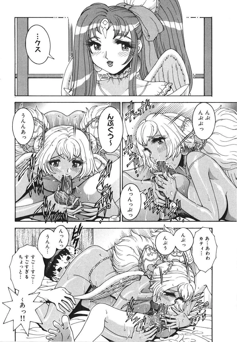 エンジェル・ストライク ~Pure Limit~ Page.140