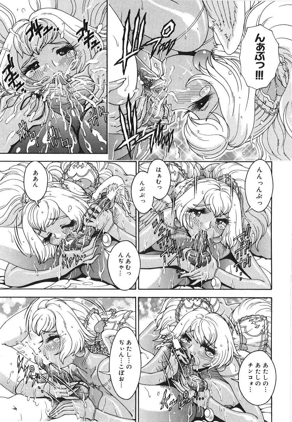 エンジェル・ストライク ~Pure Limit~ Page.141