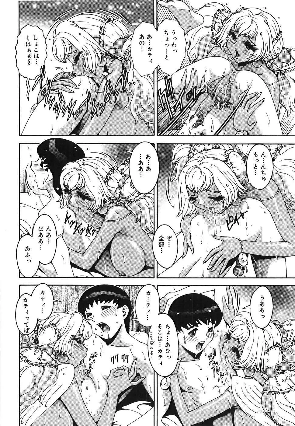 エンジェル・ストライク ~Pure Limit~ Page.142
