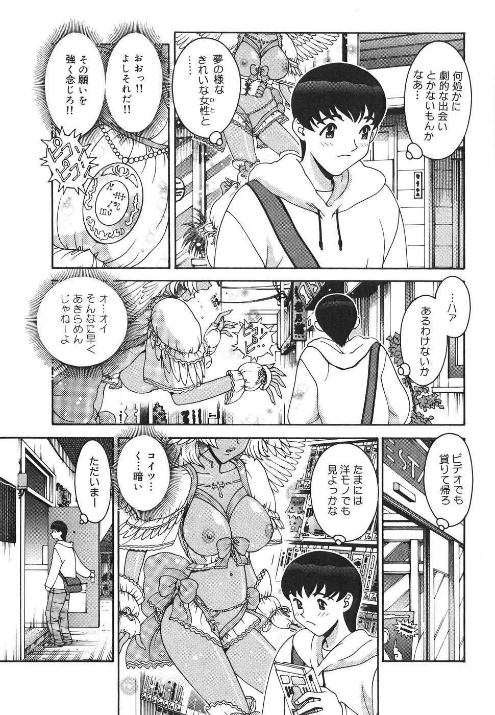 エンジェル・ストライク ~Pure Limit~ Page.15
