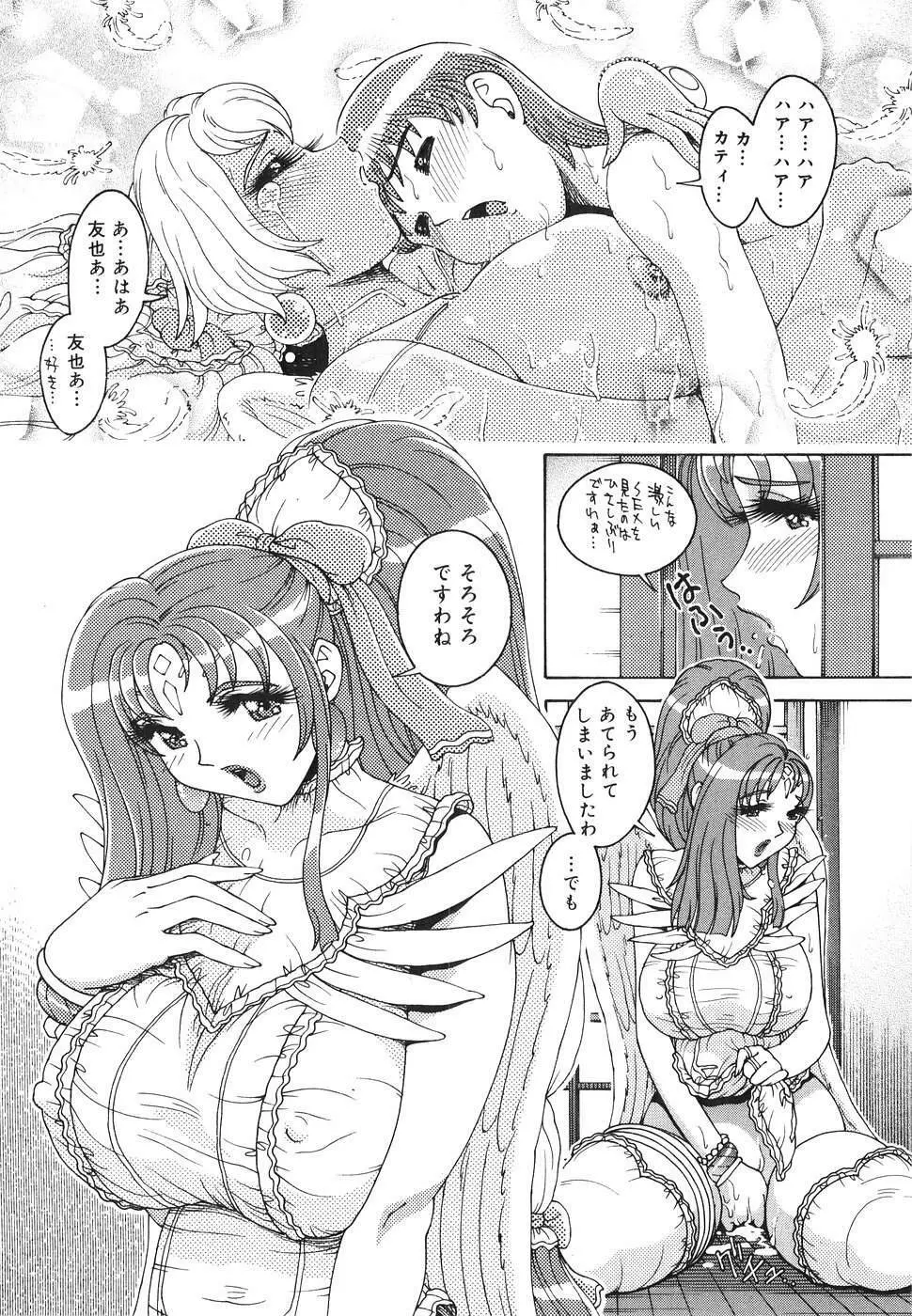 エンジェル・ストライク ~Pure Limit~ Page.152