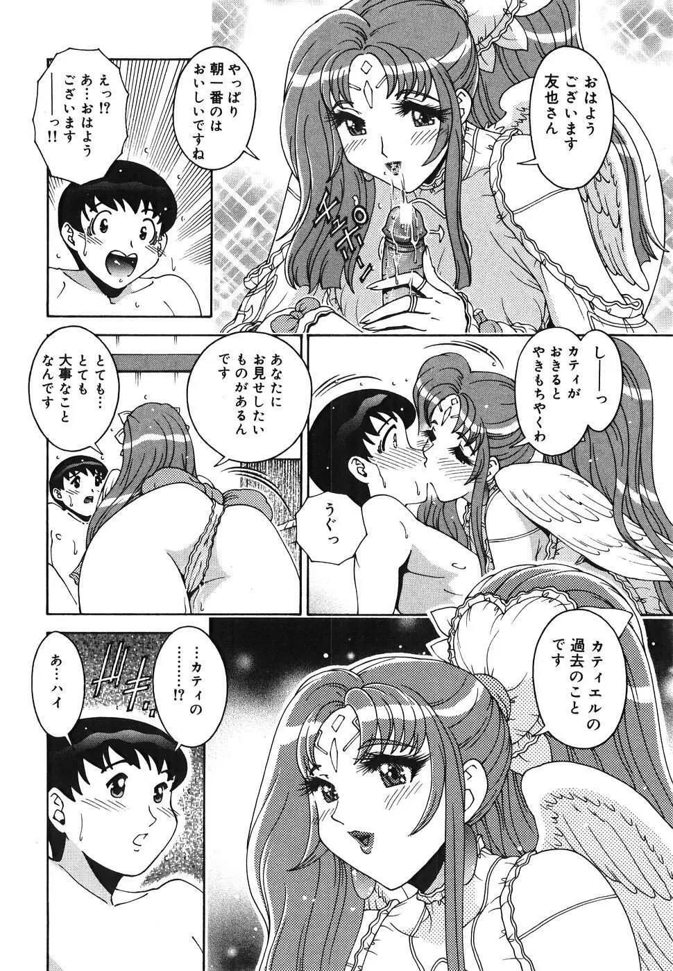 エンジェル・ストライク ~Pure Limit~ Page.154