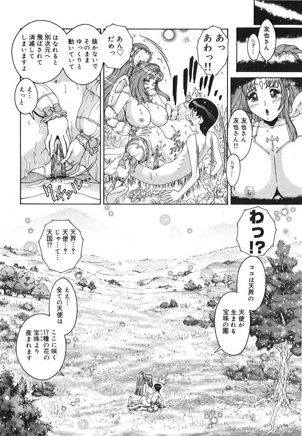 エンジェル・ストライク ~Pure Limit~ Page.158