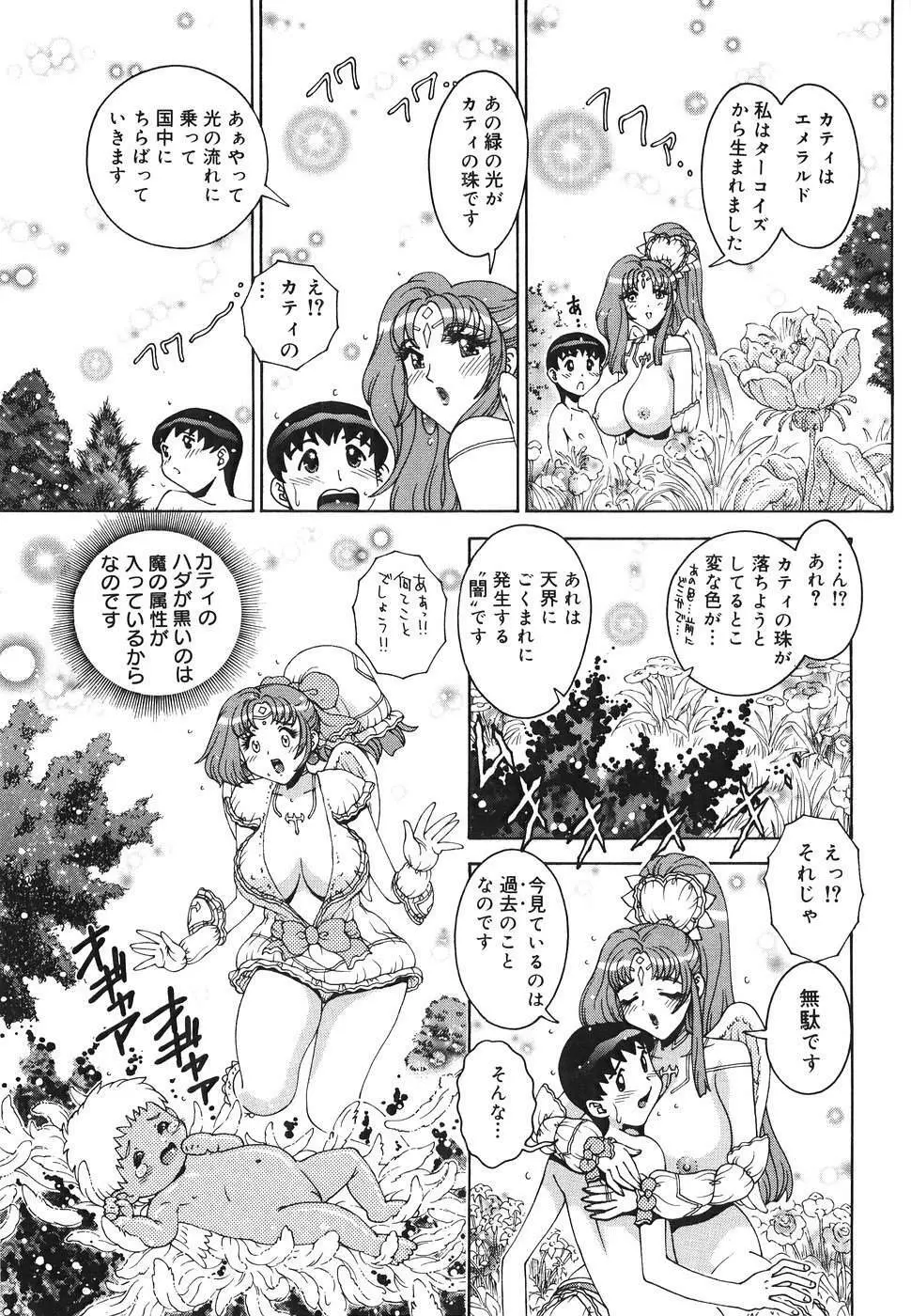 エンジェル・ストライク ~Pure Limit~ Page.159