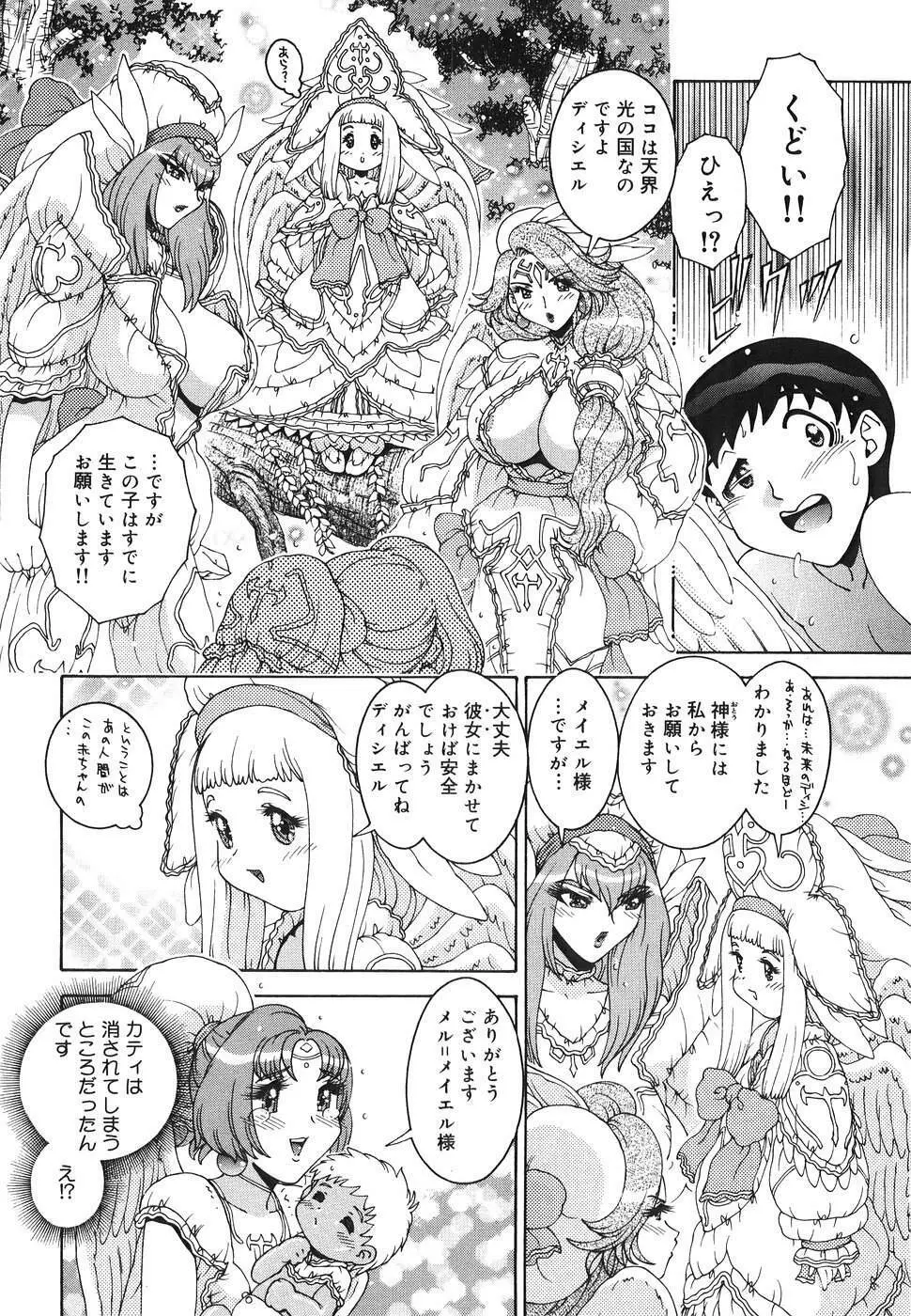 エンジェル・ストライク ~Pure Limit~ Page.162
