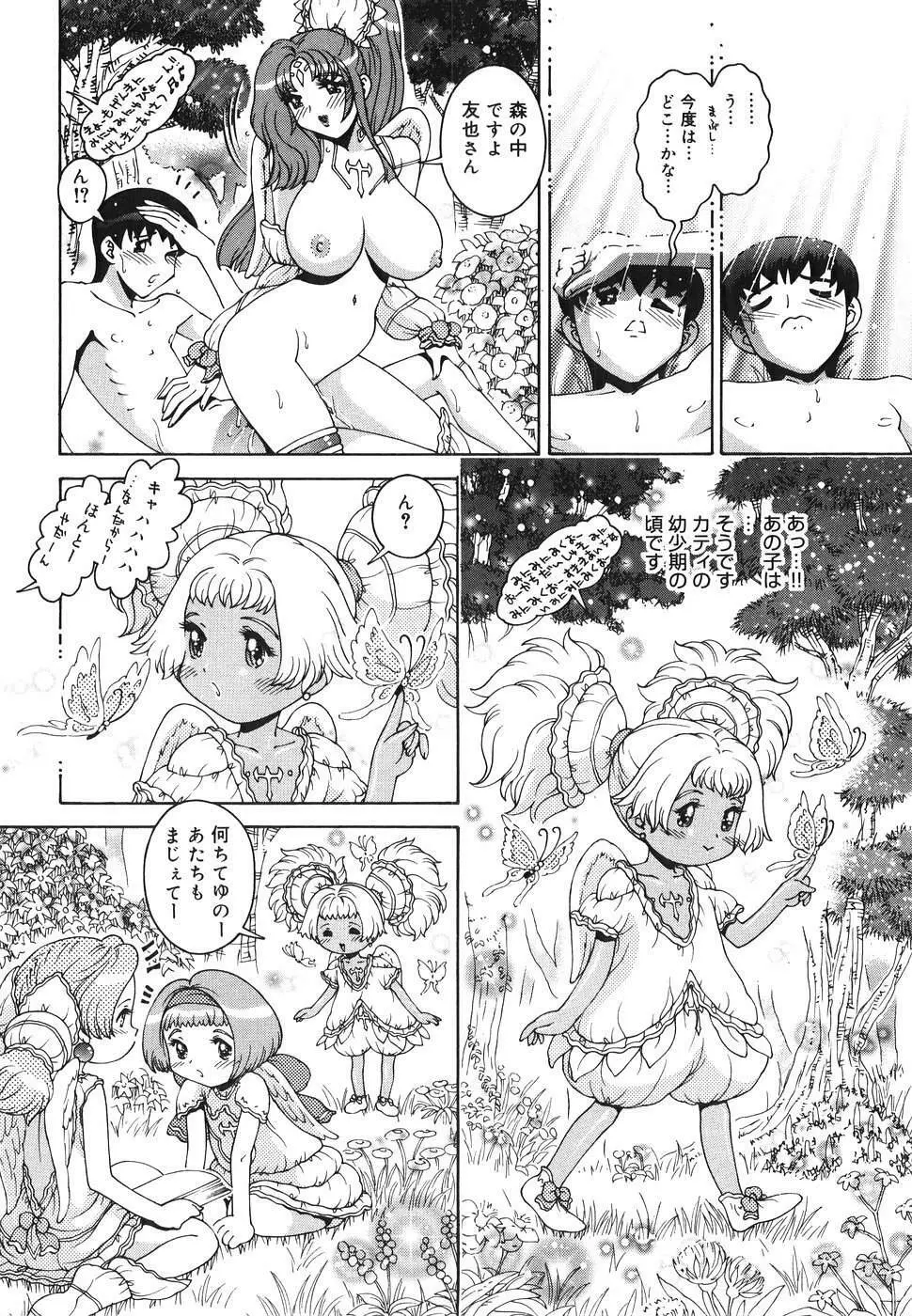 エンジェル・ストライク ~Pure Limit~ Page.166