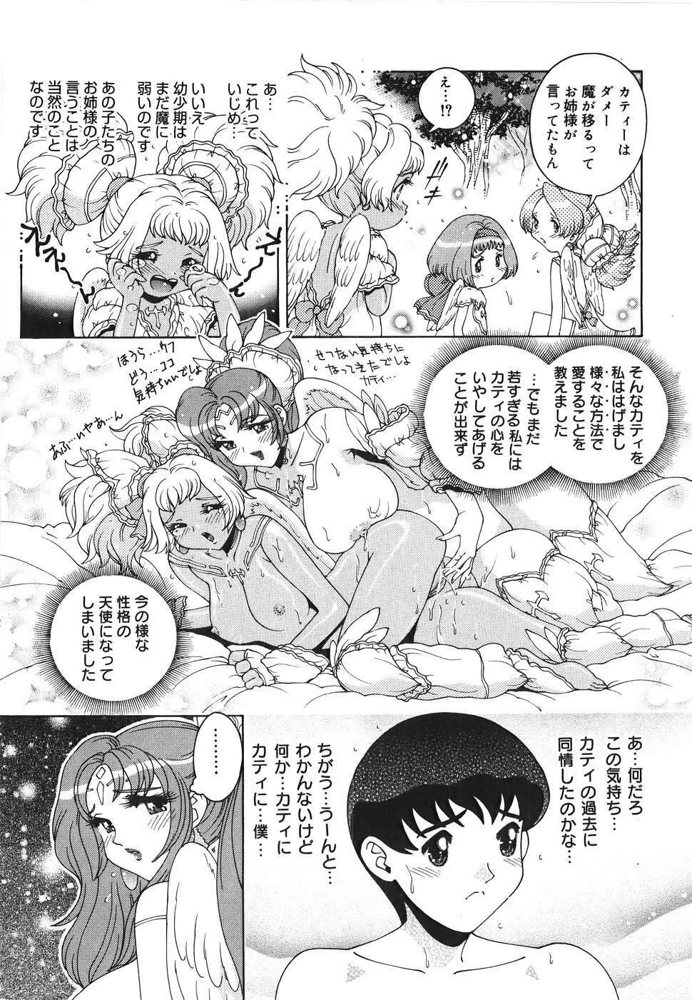 エンジェル・ストライク ~Pure Limit~ Page.167