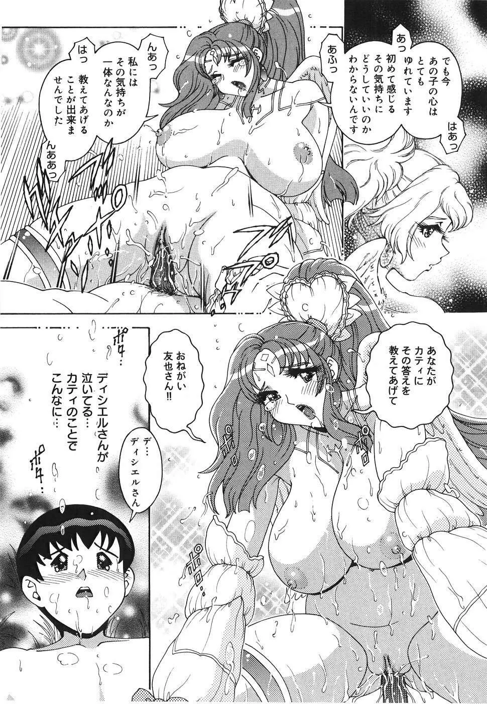 エンジェル・ストライク ~Pure Limit~ Page.169