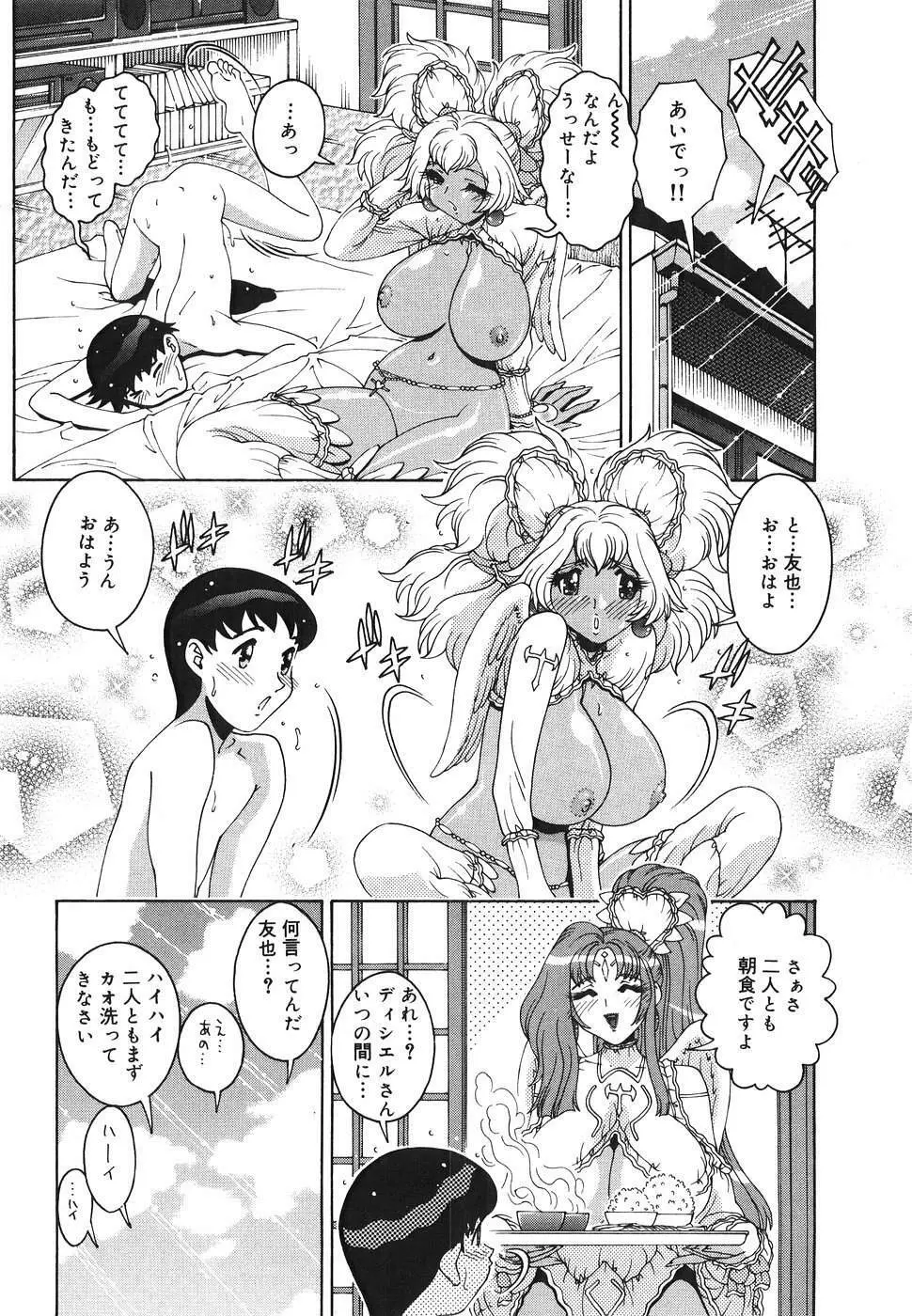 エンジェル・ストライク ~Pure Limit~ Page.172