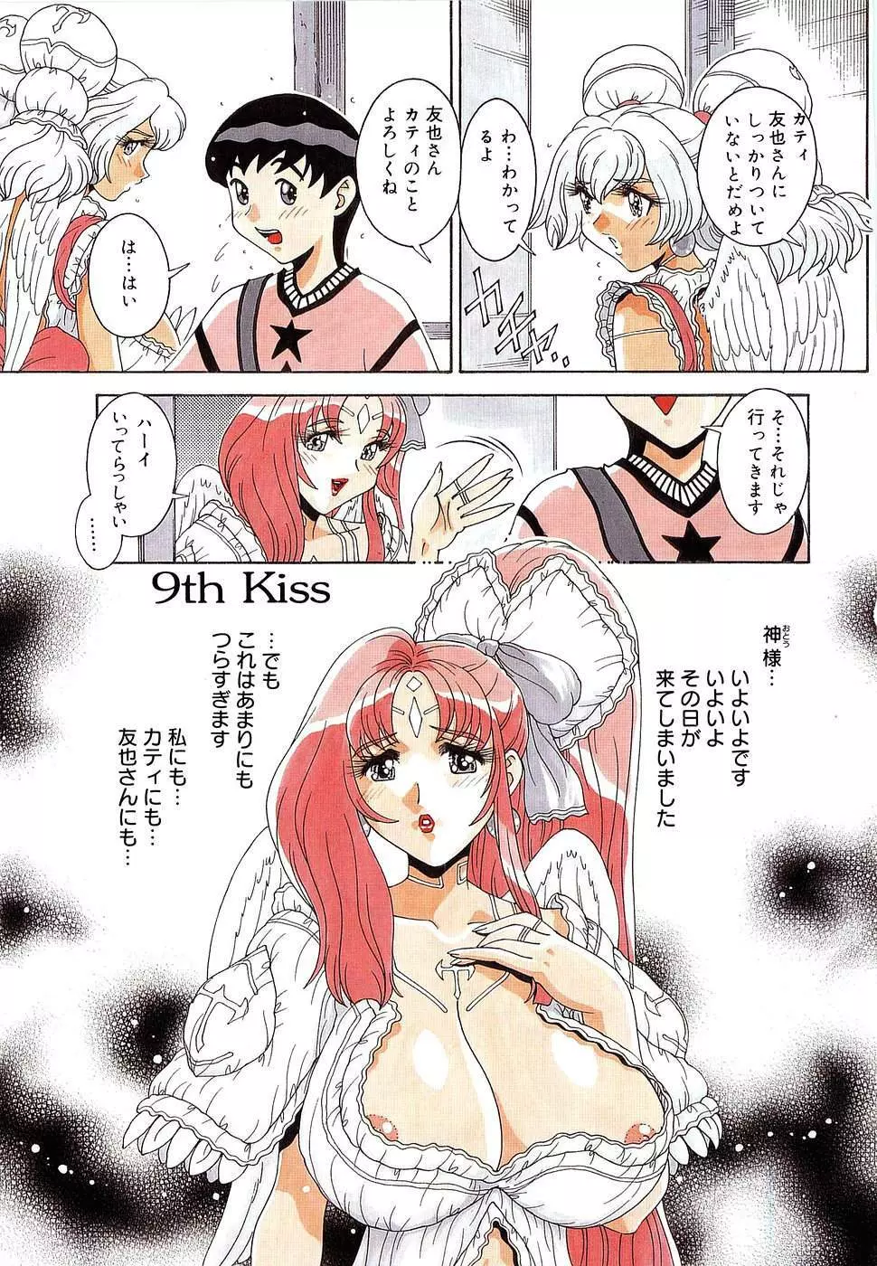 エンジェル・ストライク ~Pure Limit~ Page.173