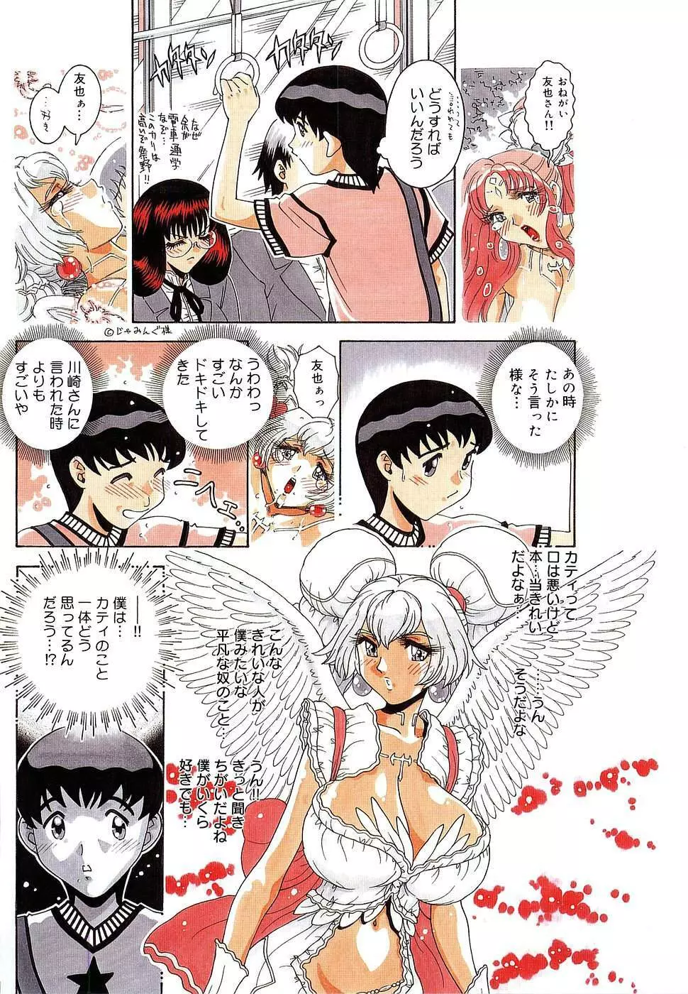 エンジェル・ストライク ~Pure Limit~ Page.174