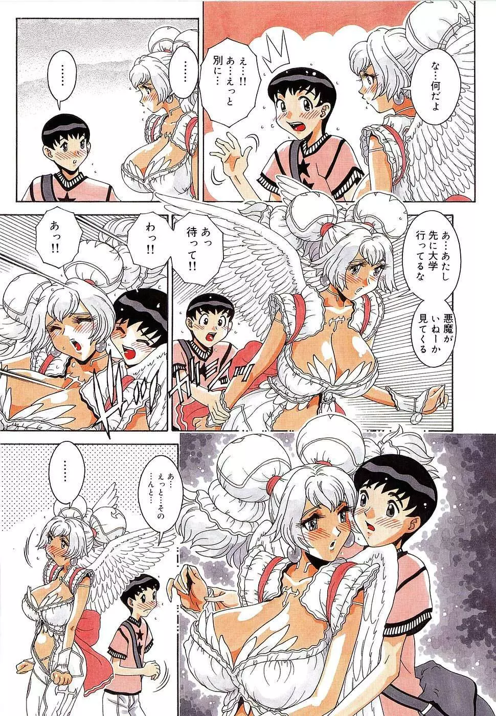 エンジェル・ストライク ~Pure Limit~ Page.175