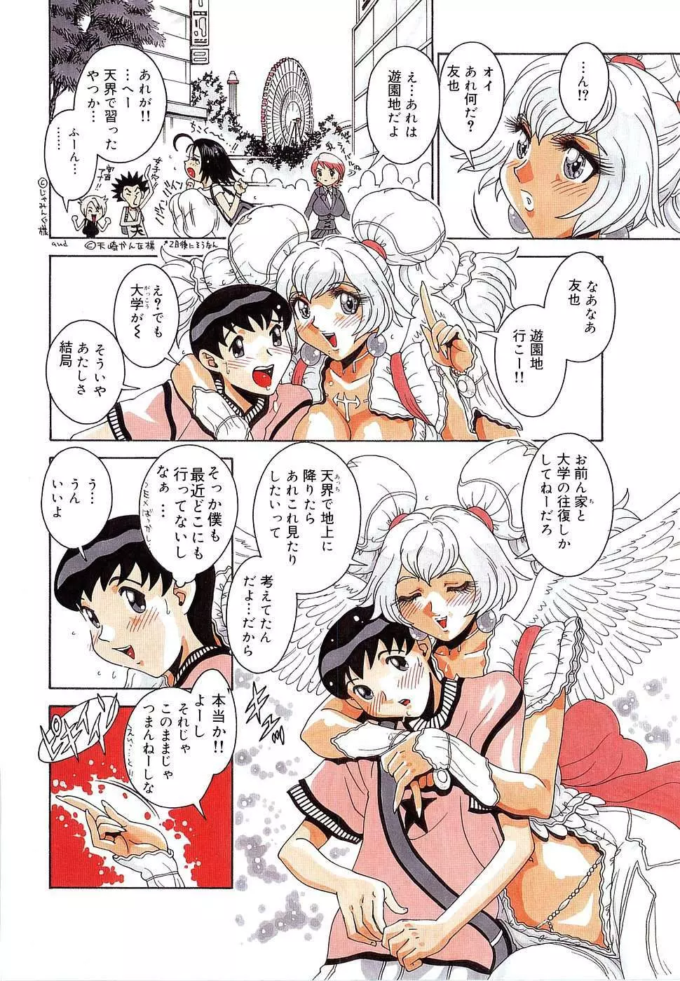 エンジェル・ストライク ~Pure Limit~ Page.176