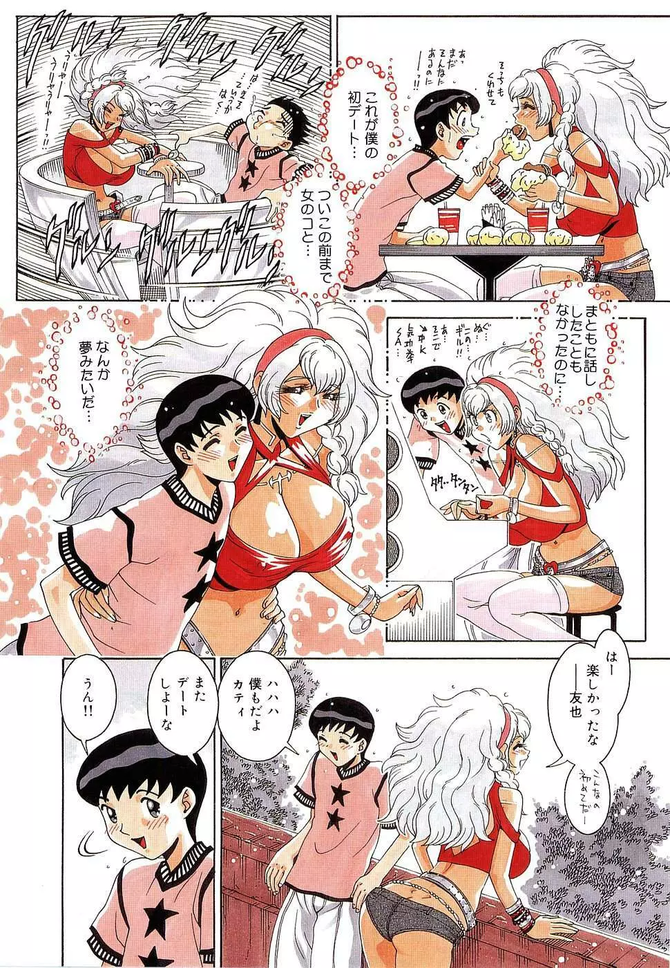 エンジェル・ストライク ~Pure Limit~ Page.178