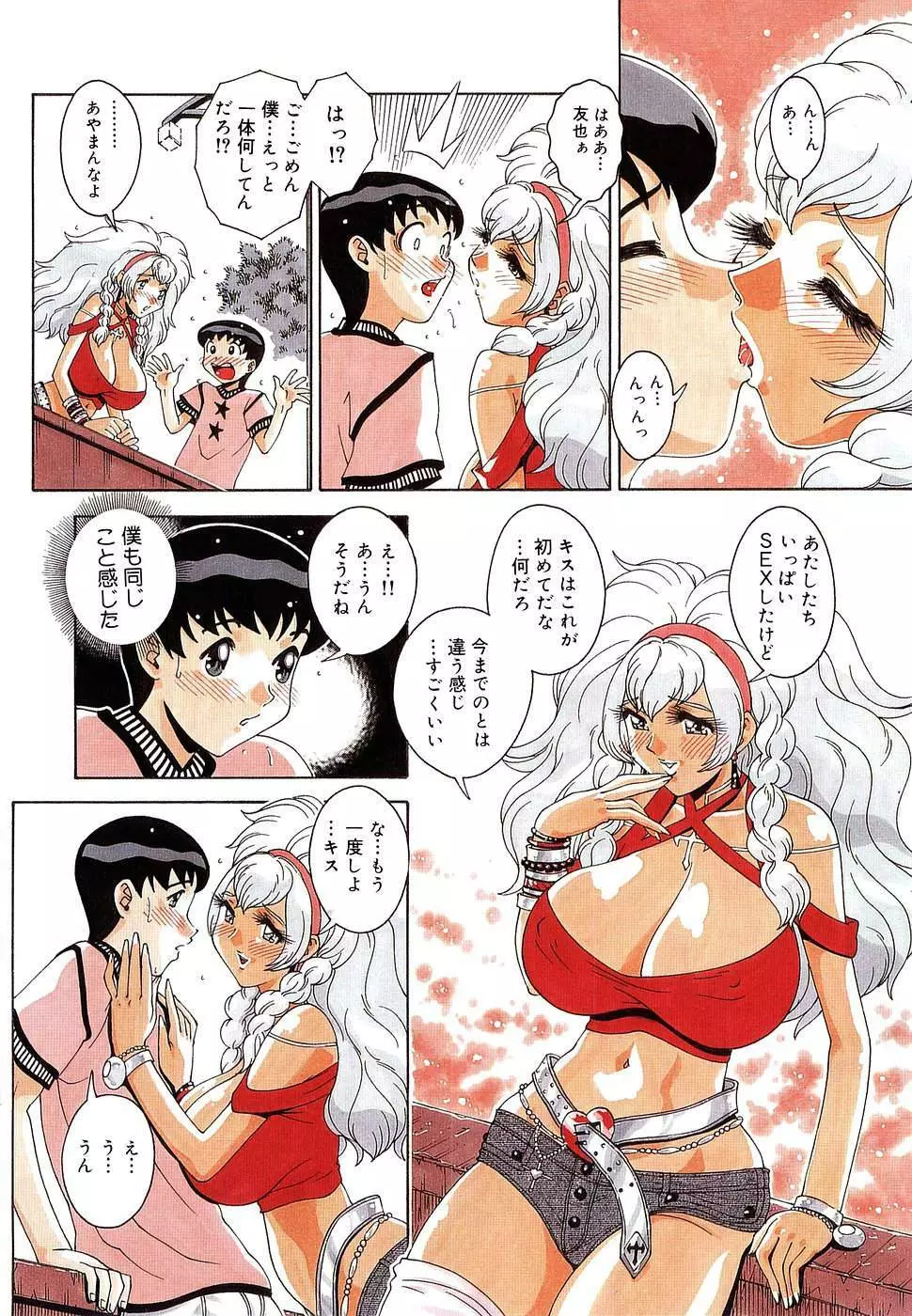 エンジェル・ストライク ~Pure Limit~ Page.180