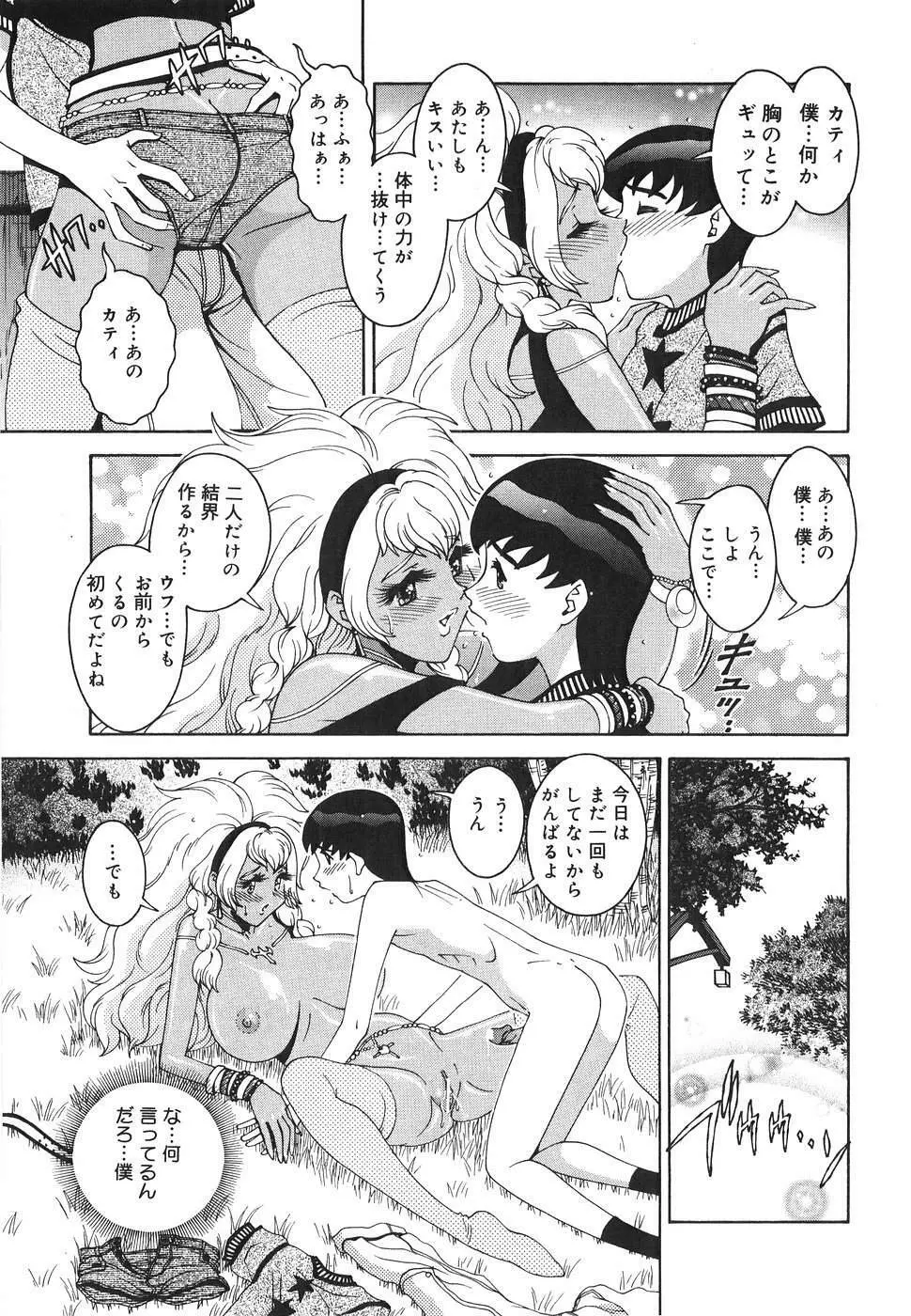 エンジェル・ストライク ~Pure Limit~ Page.181