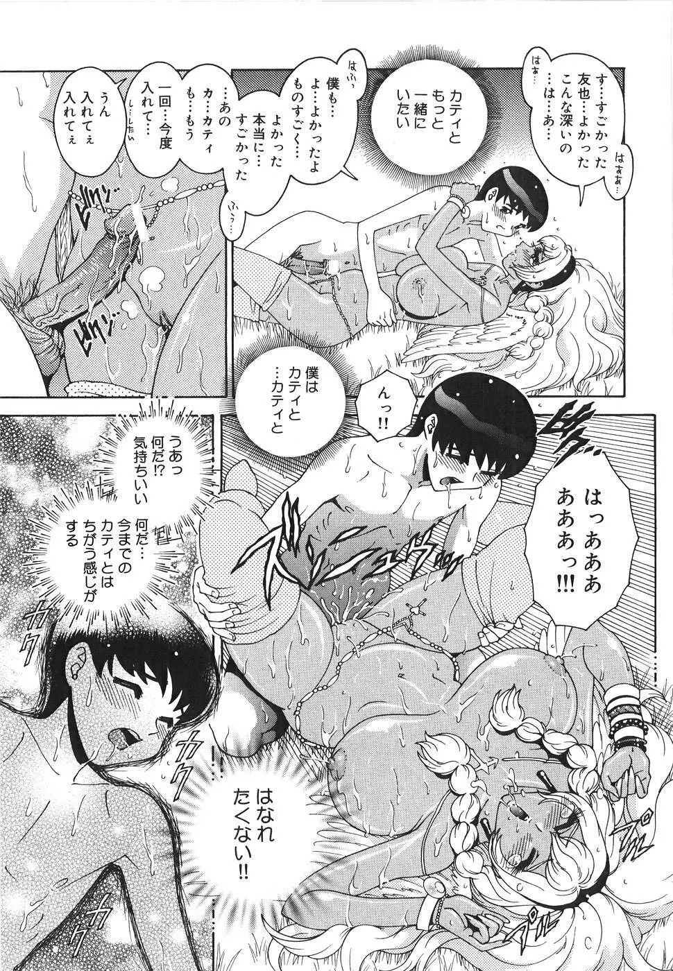 エンジェル・ストライク ~Pure Limit~ Page.185