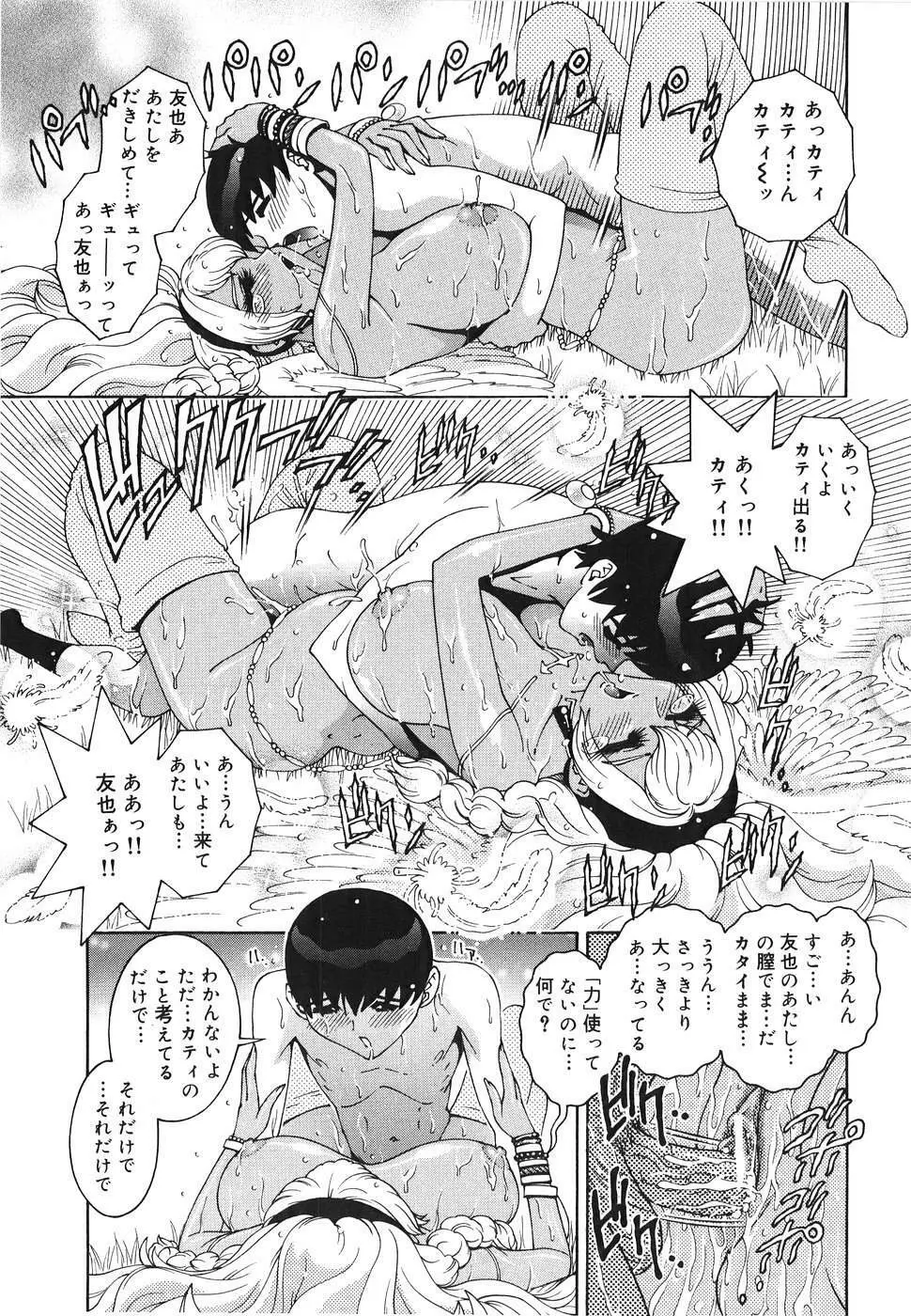 エンジェル・ストライク ~Pure Limit~ Page.187
