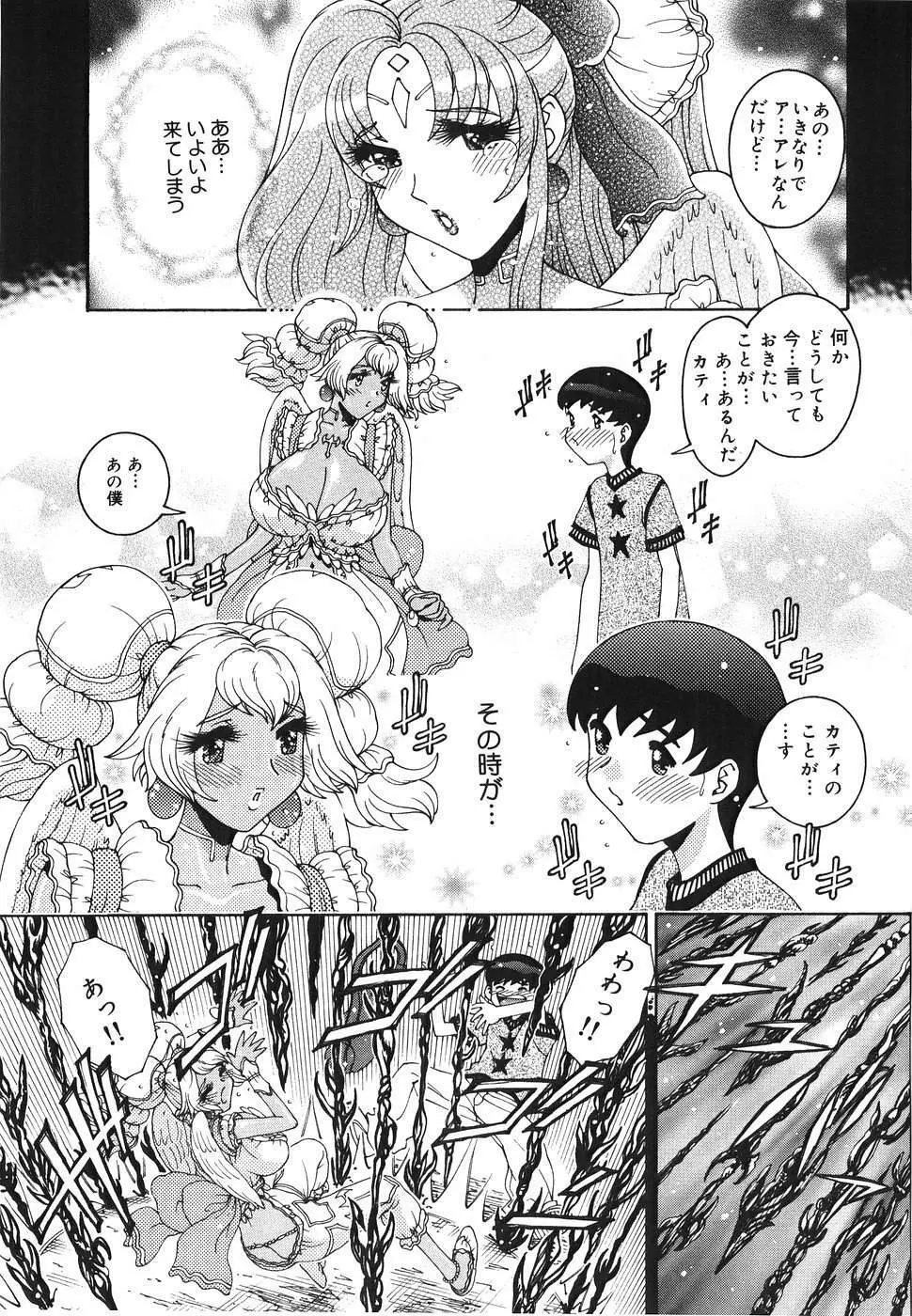 エンジェル・ストライク ~Pure Limit~ Page.191