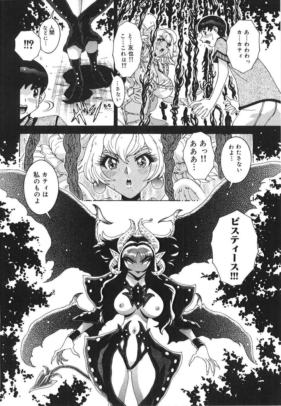 エンジェル・ストライク ~Pure Limit~ Page.192