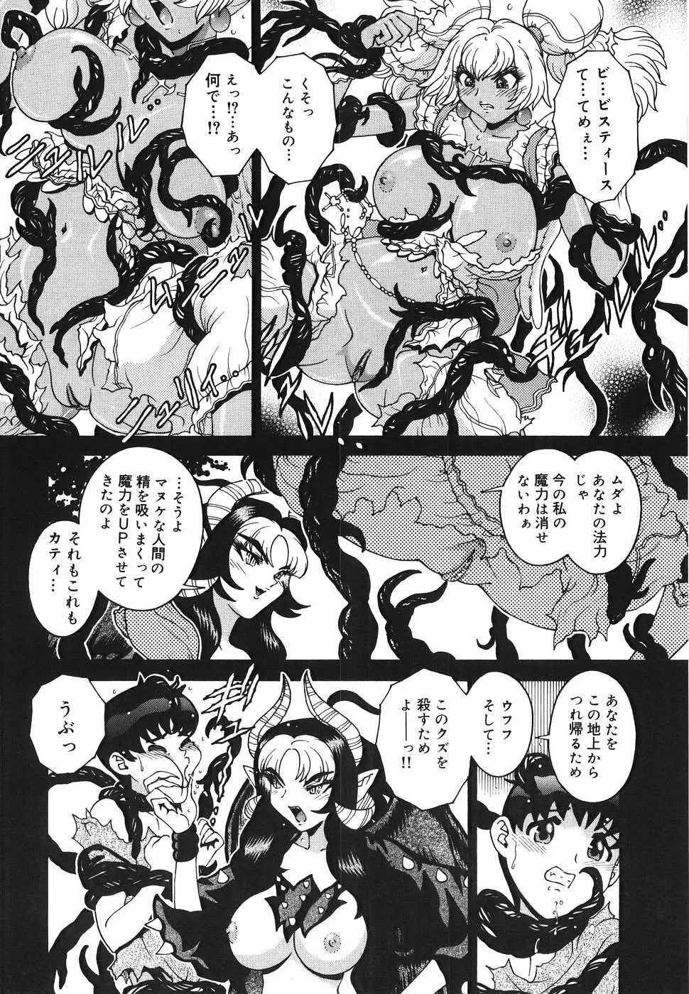 エンジェル・ストライク ~Pure Limit~ Page.194