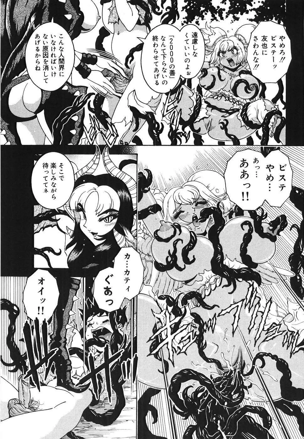 エンジェル・ストライク ~Pure Limit~ Page.195