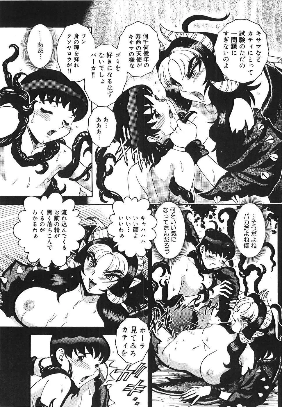 エンジェル・ストライク ~Pure Limit~ Page.199