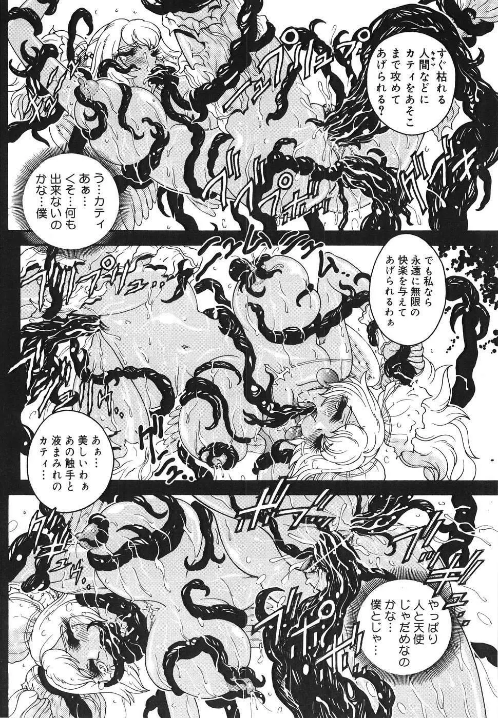 エンジェル・ストライク ~Pure Limit~ Page.200