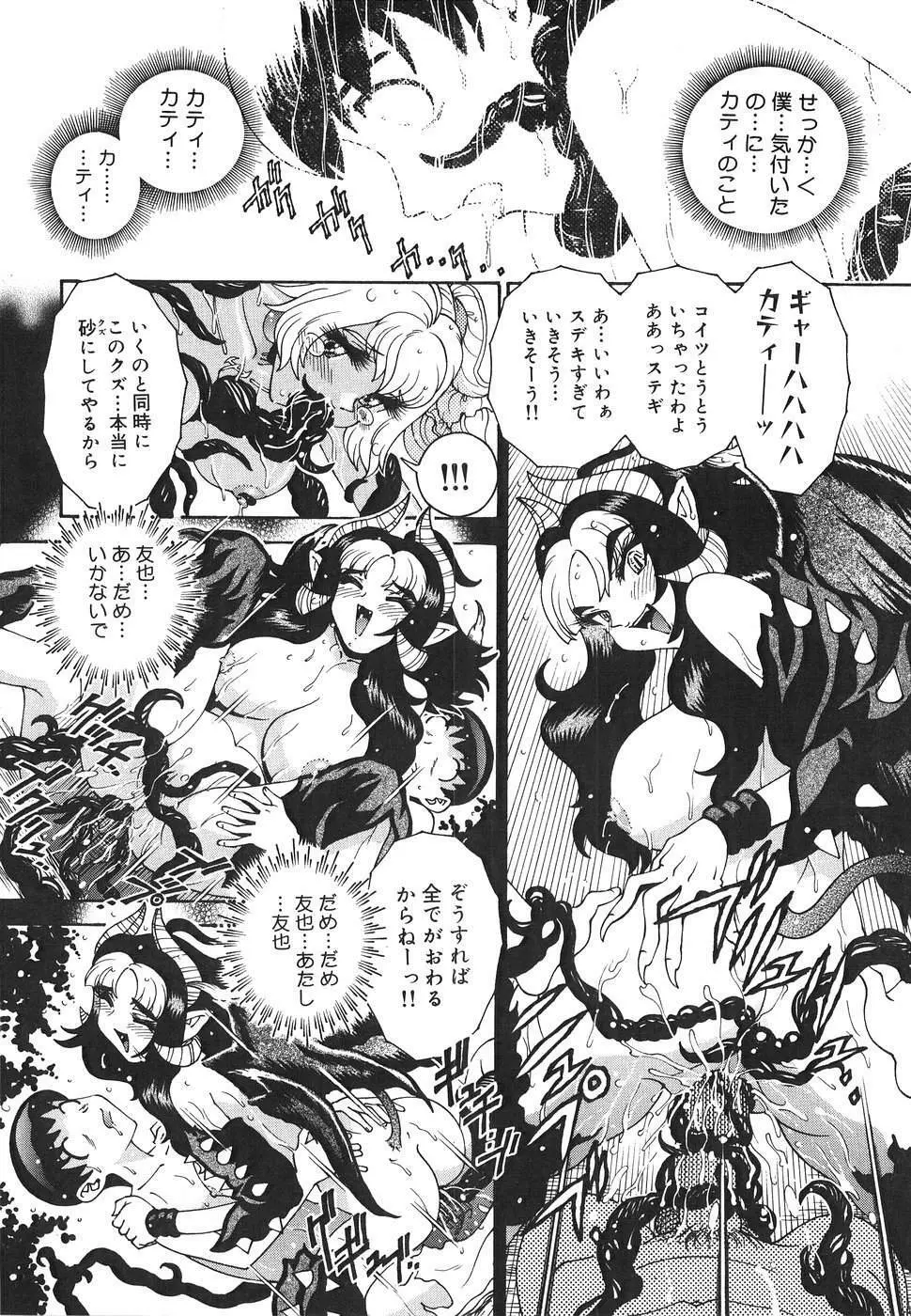 エンジェル・ストライク ~Pure Limit~ Page.202
