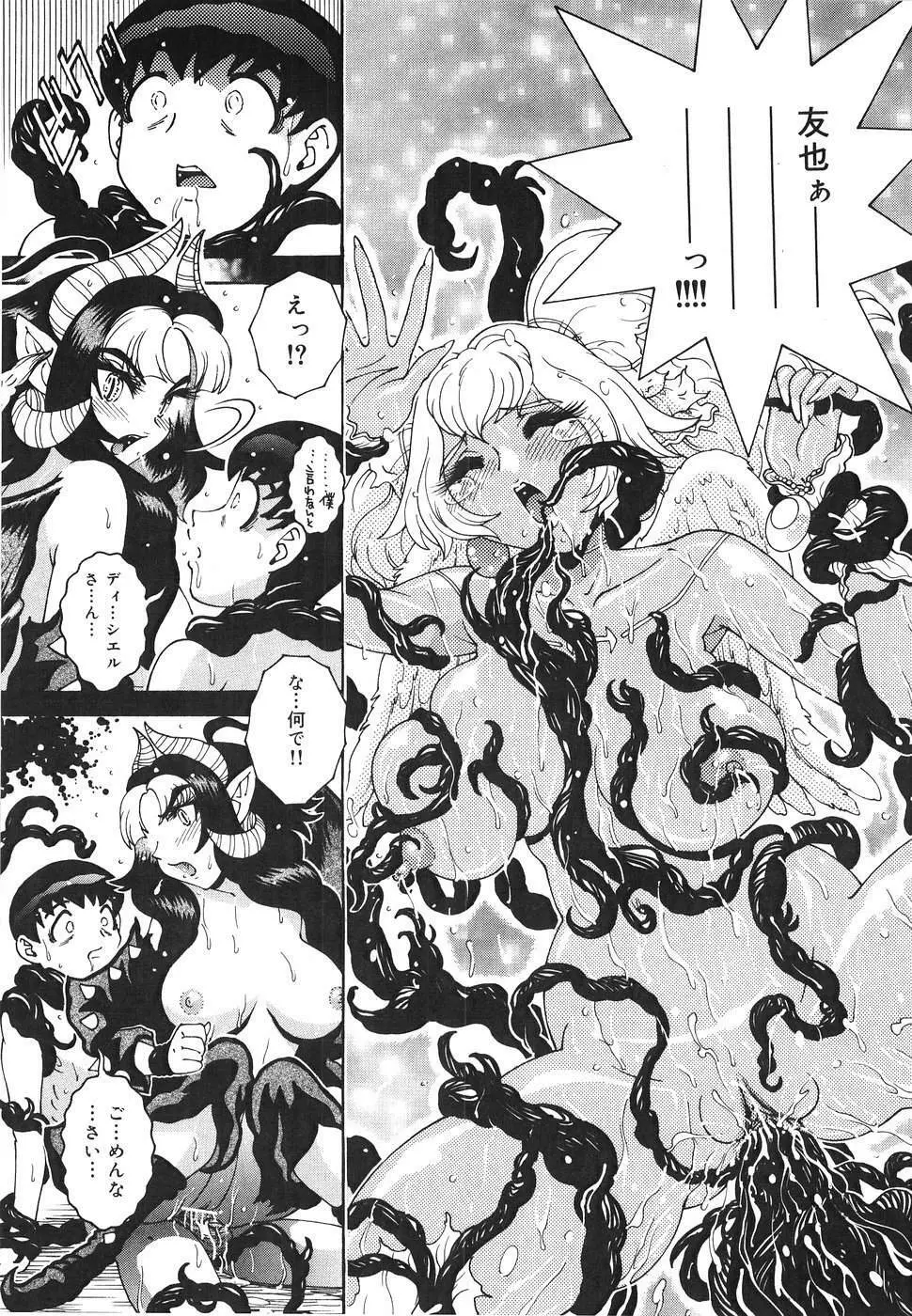 エンジェル・ストライク ~Pure Limit~ Page.203