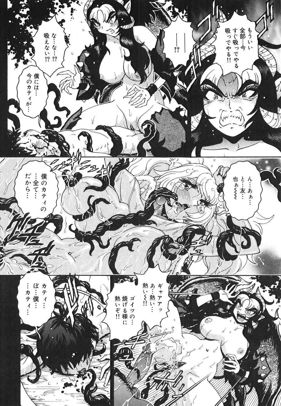 エンジェル・ストライク ~Pure Limit~ Page.206