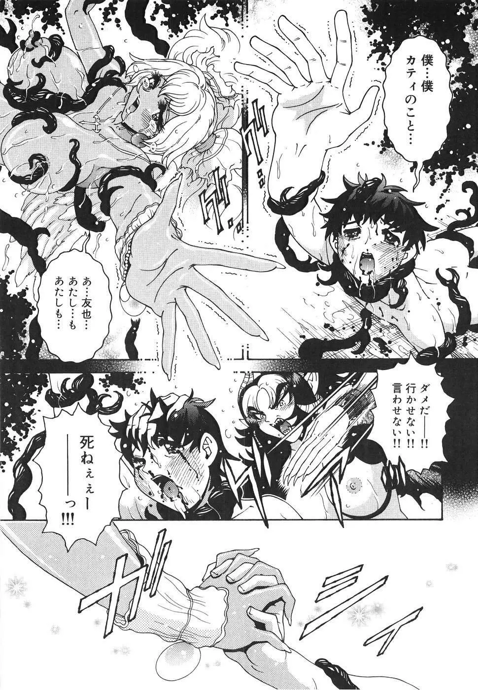 エンジェル・ストライク ~Pure Limit~ Page.207