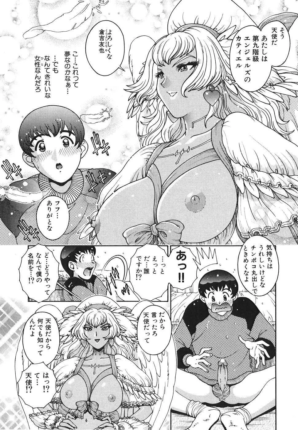 エンジェル・ストライク ~Pure Limit~ Page.21