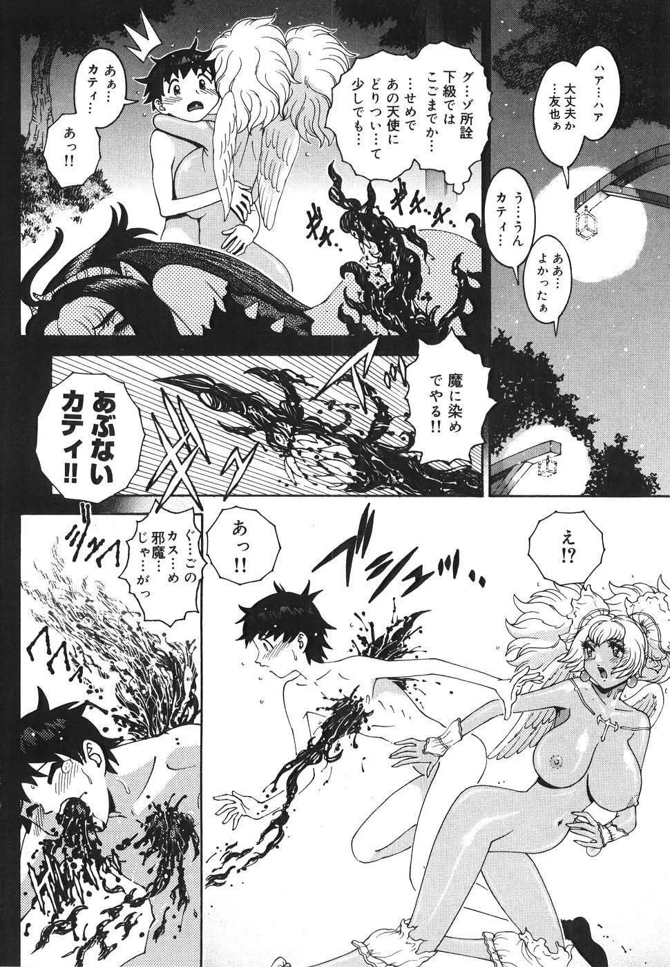 エンジェル・ストライク ~Pure Limit~ Page.210